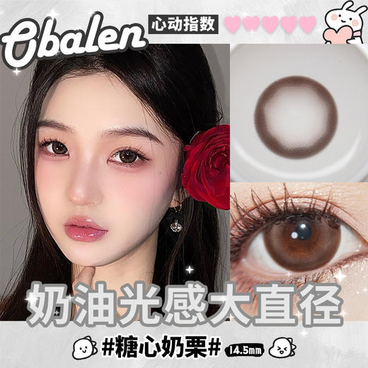 糖心奶栗14.5【买二送护理液】欧巴兰美瞳半年抛2片装 商品图2