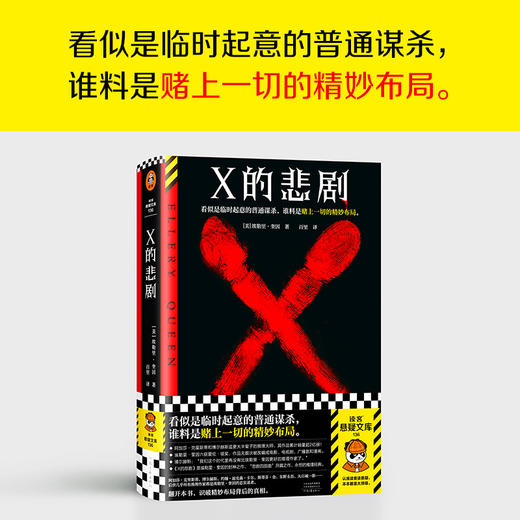 X的悲剧 商品图1