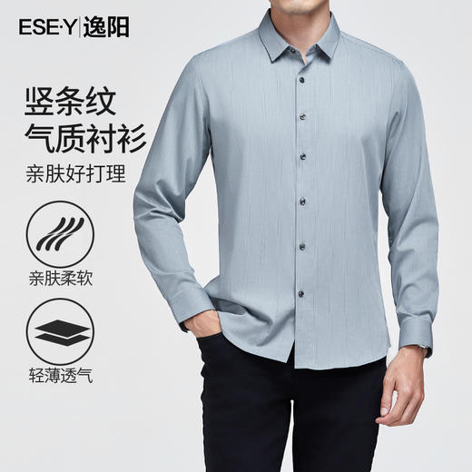 【垂顺有型】逸阳易打理男士衬衫长袖竖条纹秋季新款商务休闲衬衣1557 商品图1