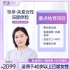 怡享-关爱女性深度体检套餐* 商品缩略图0