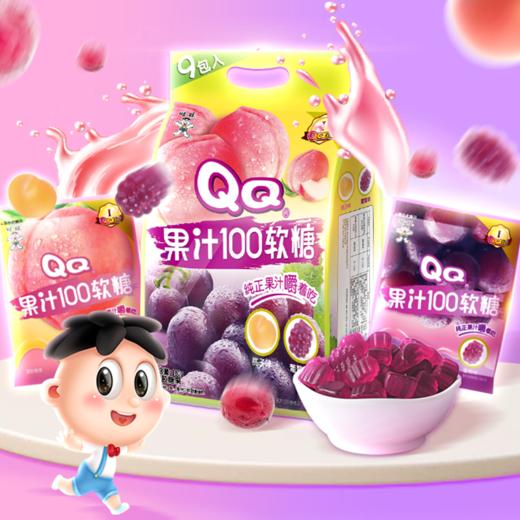 旺旺QQ果汁100软糖 把果汁嚼着吃 多规格 商品图1