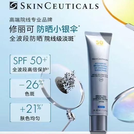 [屁侠.pippa]修丽可小银伞防晒 SPF50+  美白 淡斑 防晒 臻彩焕亮精华防晒乳 40ml/支 商品图0