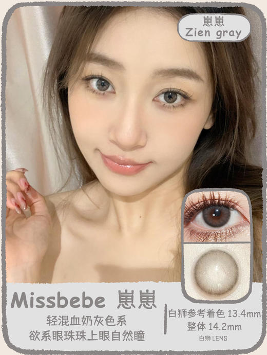 Missbebe旗下 ·Zien gray崽崽&Nina brown囡囡｜ 14.2mm白狮参考着色中等直径   韩产年抛 商品图0
