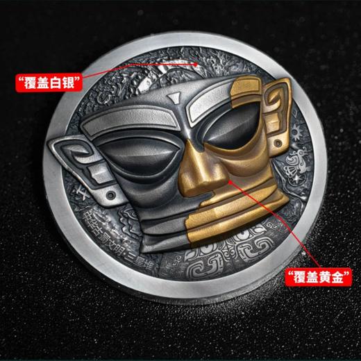 【法定货币】中华古蜀文明 三星堆纪念币 商品图2