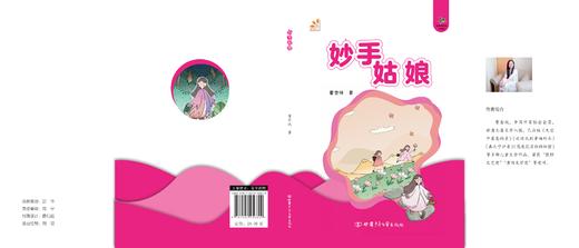 妙手姑娘 商品图1