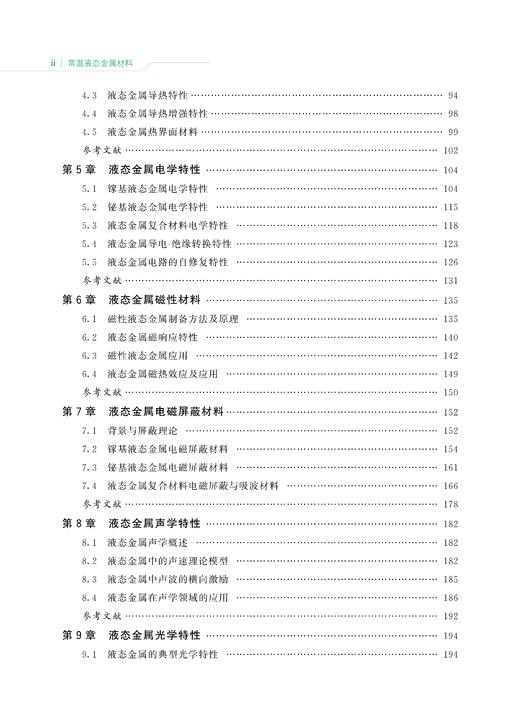 29759常温液态金属材料 商品图10
