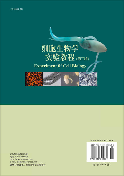 细胞生物学实验教程（第二版） 商品图1