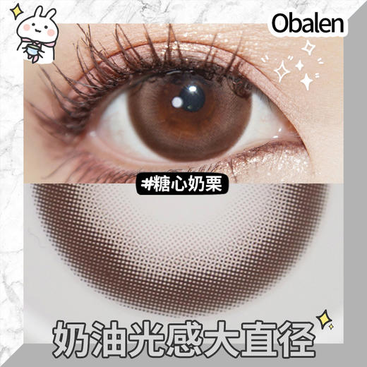 糖心奶栗14.5【买二送护理液】欧巴兰美瞳半年抛2片装 商品图3