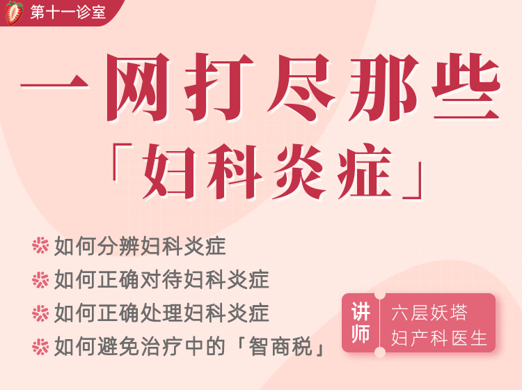 【第8节】：经期的正经护理和所谓「禁忌」