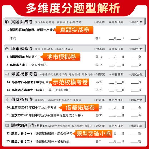 天利38套 2024新疆中考试题精选 商品图12