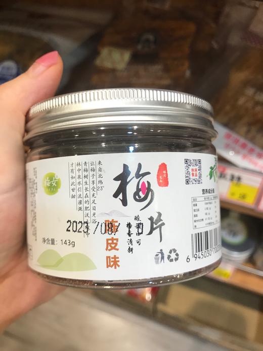 陈皮味梅片 143克 商品图0