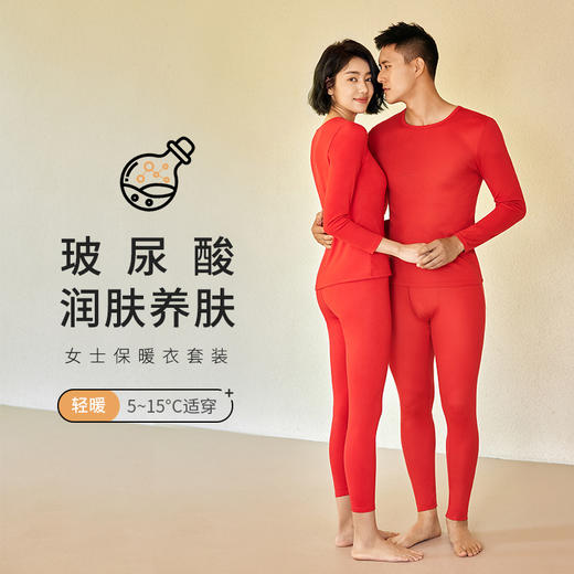 都市丽人轻暖保暖衣女5至15度适穿阳离子罗纹绒保暖衣薄款套装秋衣秋裤新年本命年红品LW31A1 商品图0