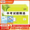 天利38套 2024新疆中考试题精选 商品缩略图0