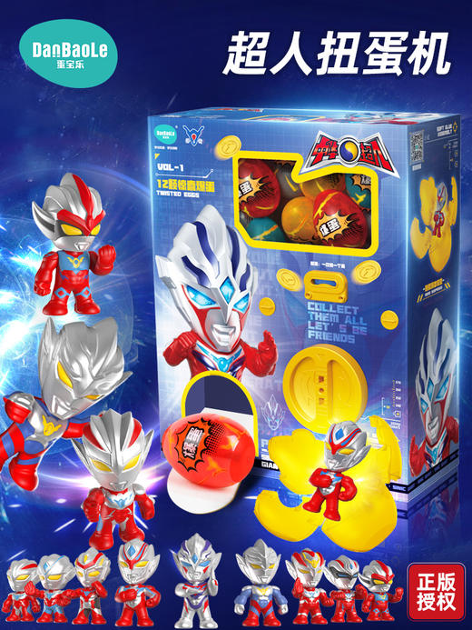 蛋宝乐中华超人投币扭蛋机奇趣蛋扭扭蛋盲盒儿童玩具猜拆乐男礼物 商品图0