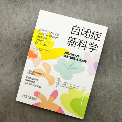 自闭症新科学：为自闭症人士做出正确的生活选择 商品图1