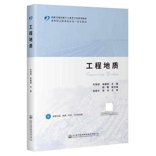 工程地质 商品图0