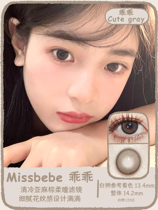 Missbebe旗下 ·绵绵Miya brow&乖乖Cute gray ｜14.2mm白狮参考着色中等直径  韩产年抛 商品图5