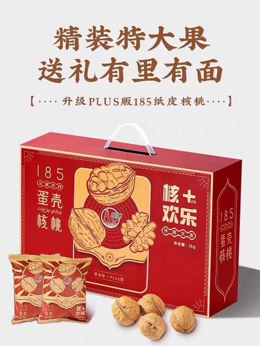 【年货礼盒】阿康蛋壳核桃 新疆阿克苏纸皮核桃  草本味 精品大果185蛋壳核桃 商品图6