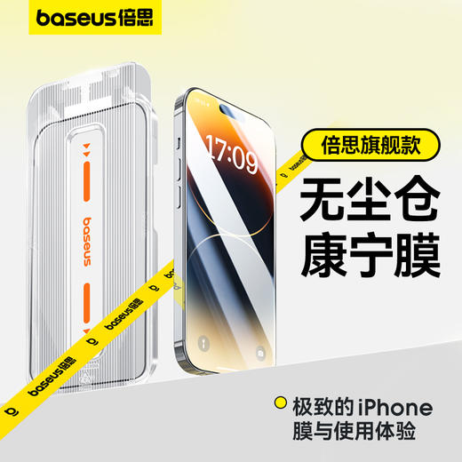 倍思康宁绿光钢化膜适用iphone苹果13-16手机保护膜 无尘仓贴膜 商品图5