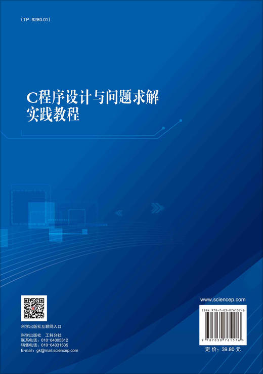 C程序设计与问题求解实践教程 商品图1