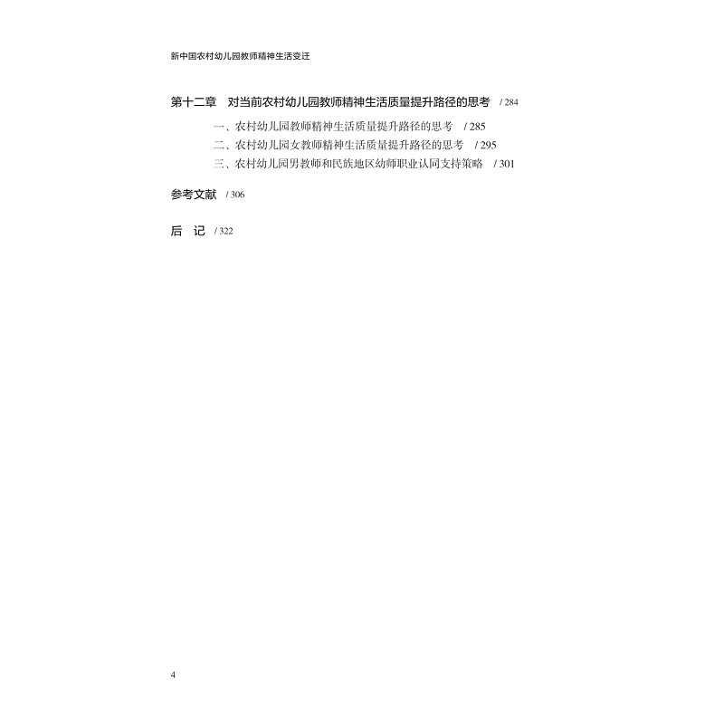 zd23007 新中国农村幼儿园教师精神生活变迁 8.29_026.jpg