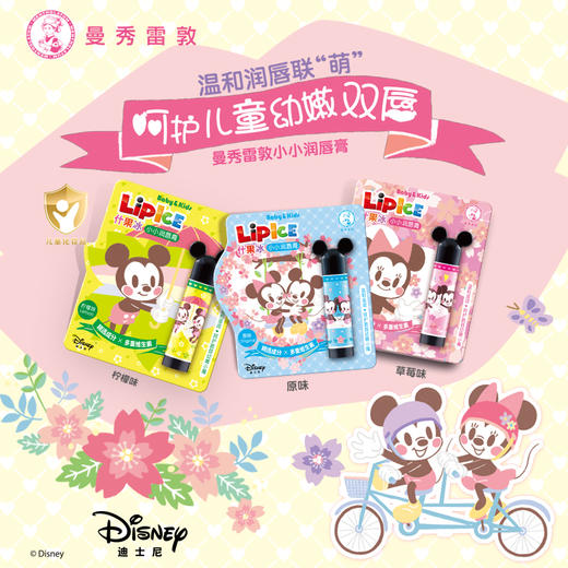 曼秀雷敦什果冰小小润唇膏--草莓  （808017） 商品图1