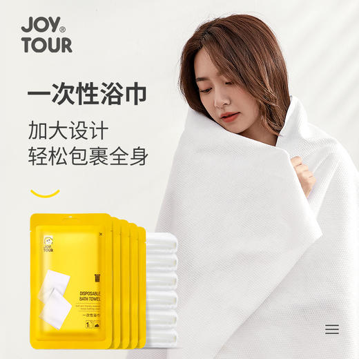 「5条装！独立包装」一次性浴巾 便携式旅行宾馆酒店用品珍珠纹水刺布毛巾居家布艺 商品图2