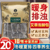 十八味泡脚包（排寒祛shi艾草草本足浴包）20包 商品缩略图0