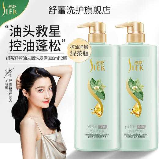 舒蕾 绿茶籽控油去屑洗发露800ml 商品图3
