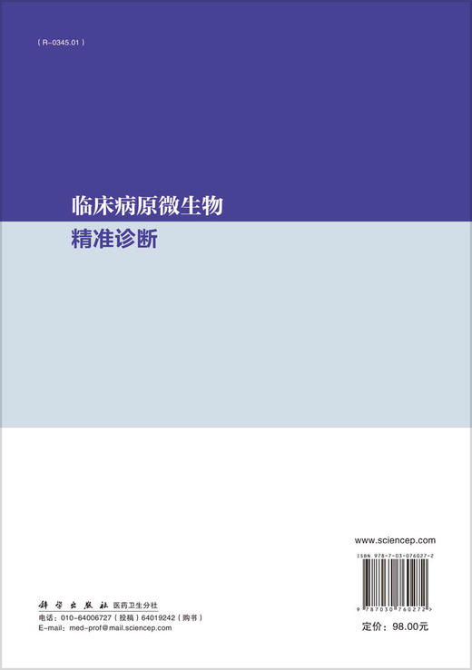 临床病原微生物精准诊断 商品图1