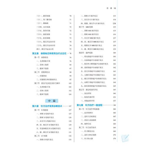 针刀医学(新世纪第3版)(第11版) 商品图3