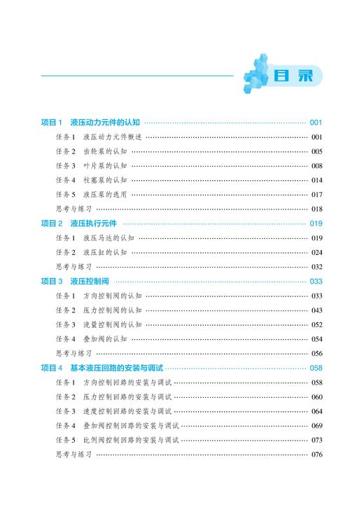 30243-6   液压与气动技术（中英双语版） 商品图4