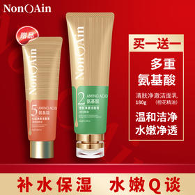 NONOAIN    AIN2002型
180g氨基酸清肤净澈洁面膏（橙花精油）2号
赠品：80g氨基酸水润净肤洁面膏（葡萄柚精油）