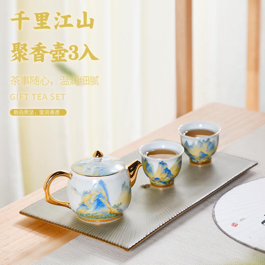 成艺茶具陶瓷茶具茶杯套装家用简约功夫茶具一壶两杯 千里江山 商品图0