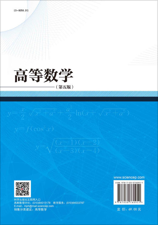 高等数学（第五版） 商品图1