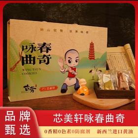 芯美轩咏春曲奇饼干追剧游戏解馋零食点心礼盒装36小包