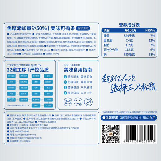【会员满减专区】三只松鼠_手撕蟹柳180g（20包）×1袋/2袋 商品图6
