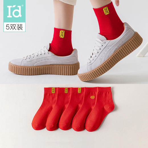 爱帝中筒棉袜本命年红袜子5双装（男/女款可选） 商品图0