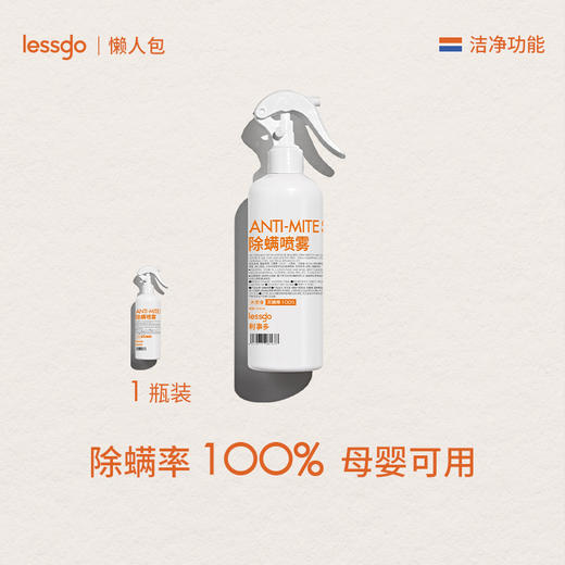 【清仓】lessgo除螨喷雾| 500ml/瓶 商品图0