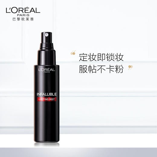 1楼欧莱雅恒放溢彩持妆喷雾经典/哑光 100ml 商品图1