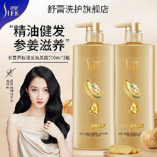 舒蕾 参姜洗发露500ml*2瓶 商品图2
