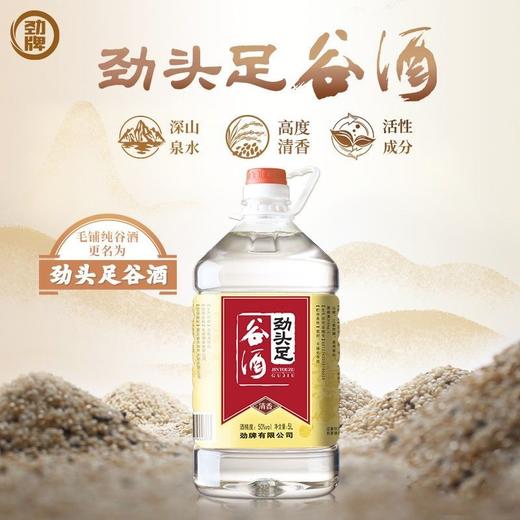 50°劲牌劲头足谷酒5L装（塑料桶） 商品图0