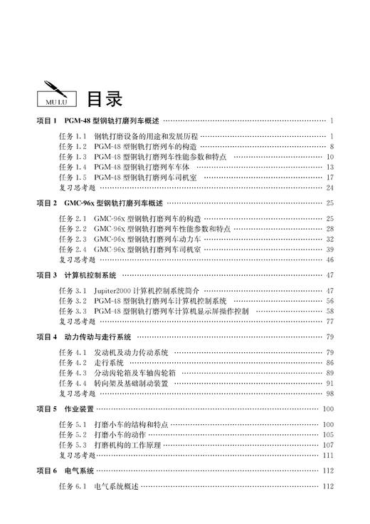 28634-7  钢轨打磨设备及运用 商品图2