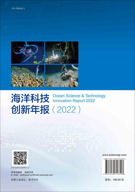 海洋科技创新年报.2022 商品图1