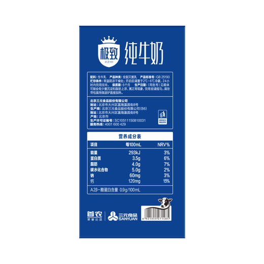 【企业购-常温】极致A2β-酪蛋白纯牛奶 250ml*10盒 商品图3