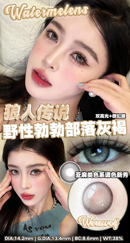 watermelens 半年抛 狼人传说 直径14.2mm着色13.4mm 商品图5