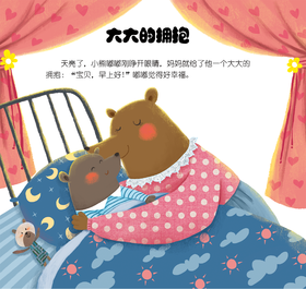 幼儿园综合课程·主题绘本大书