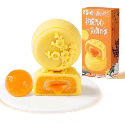 百草味满心悦礼奶黄流心月饼100g 商品图0