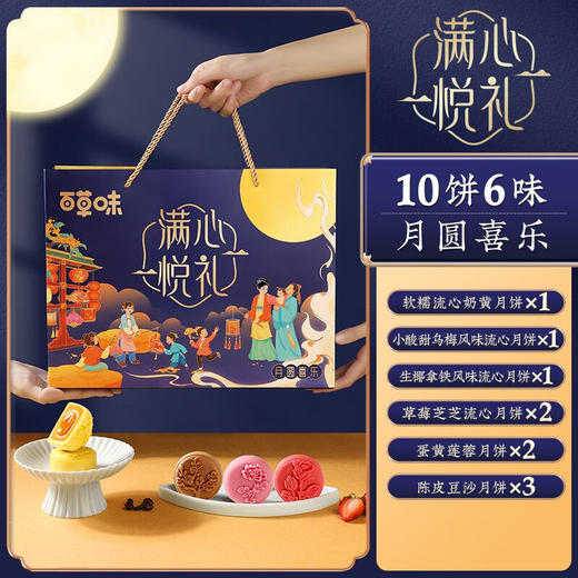 百草味满心悦礼月饼礼盒500g/盒 商品图2
