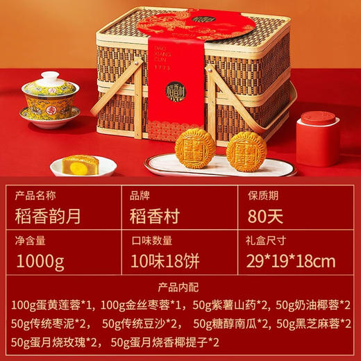 稻香村稻香福月竹篮礼盒850g 商品图6